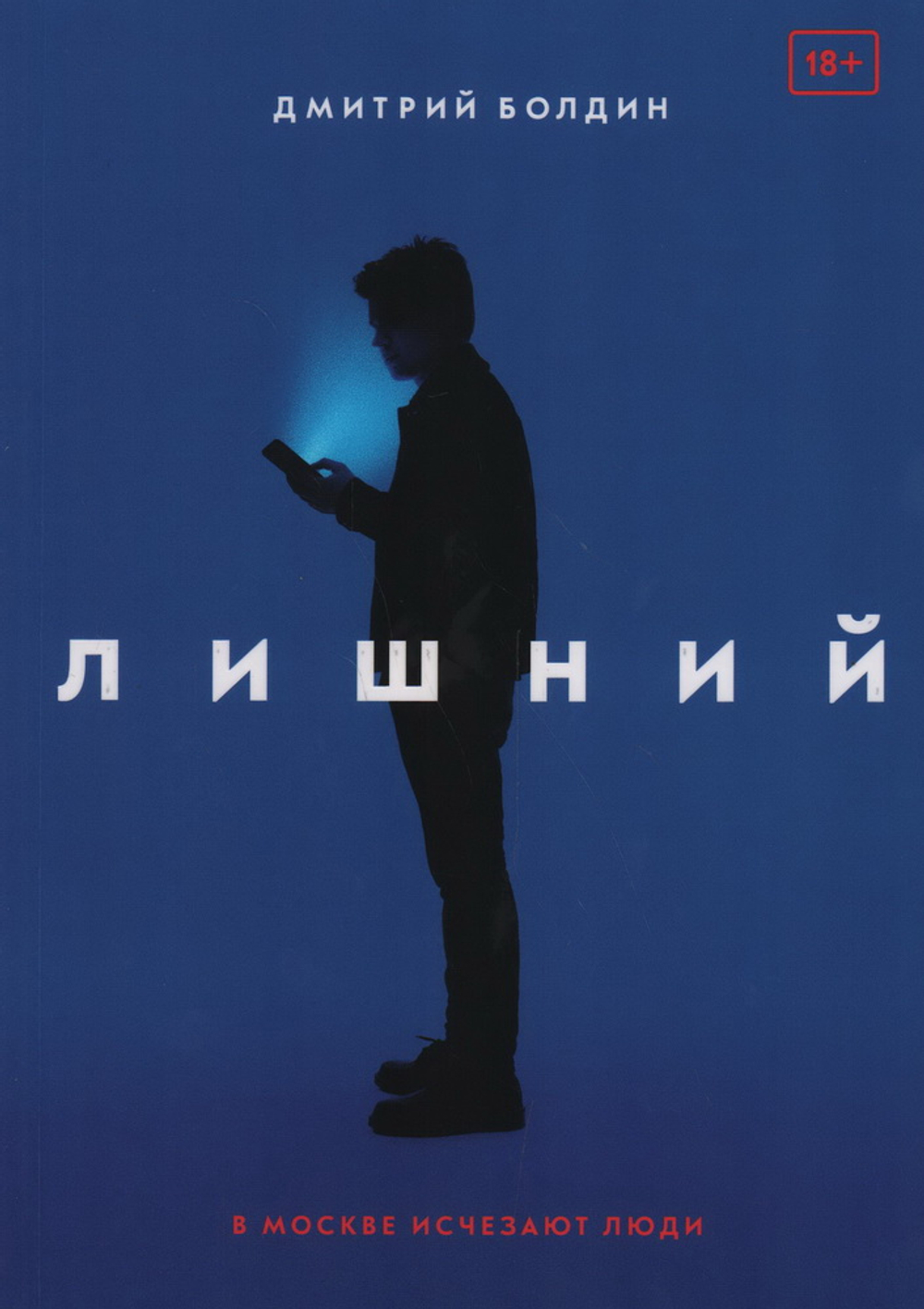 Лишний