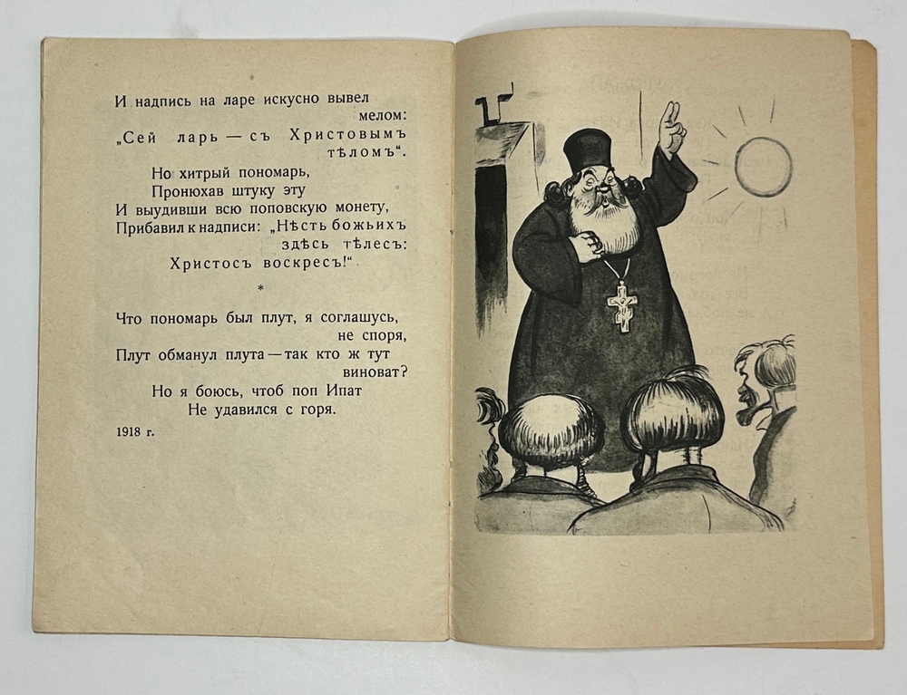 Бедный Д. Басни / Рис. Б. Ефимова. М.; Л.: Детиздат, 1936г.