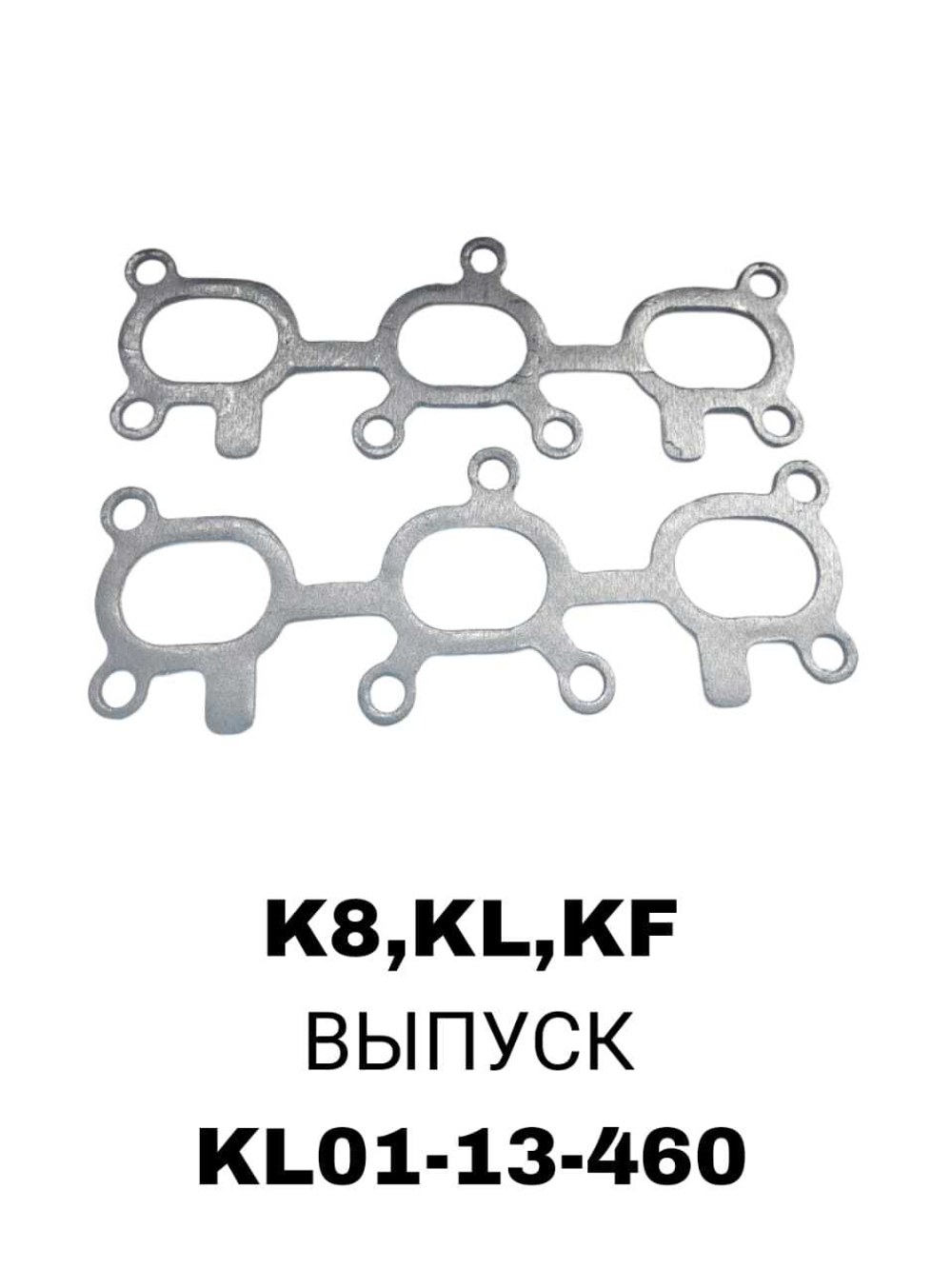 ПРОКЛАДКА КОЛЛЕКТОРА K8,KL,KF EX