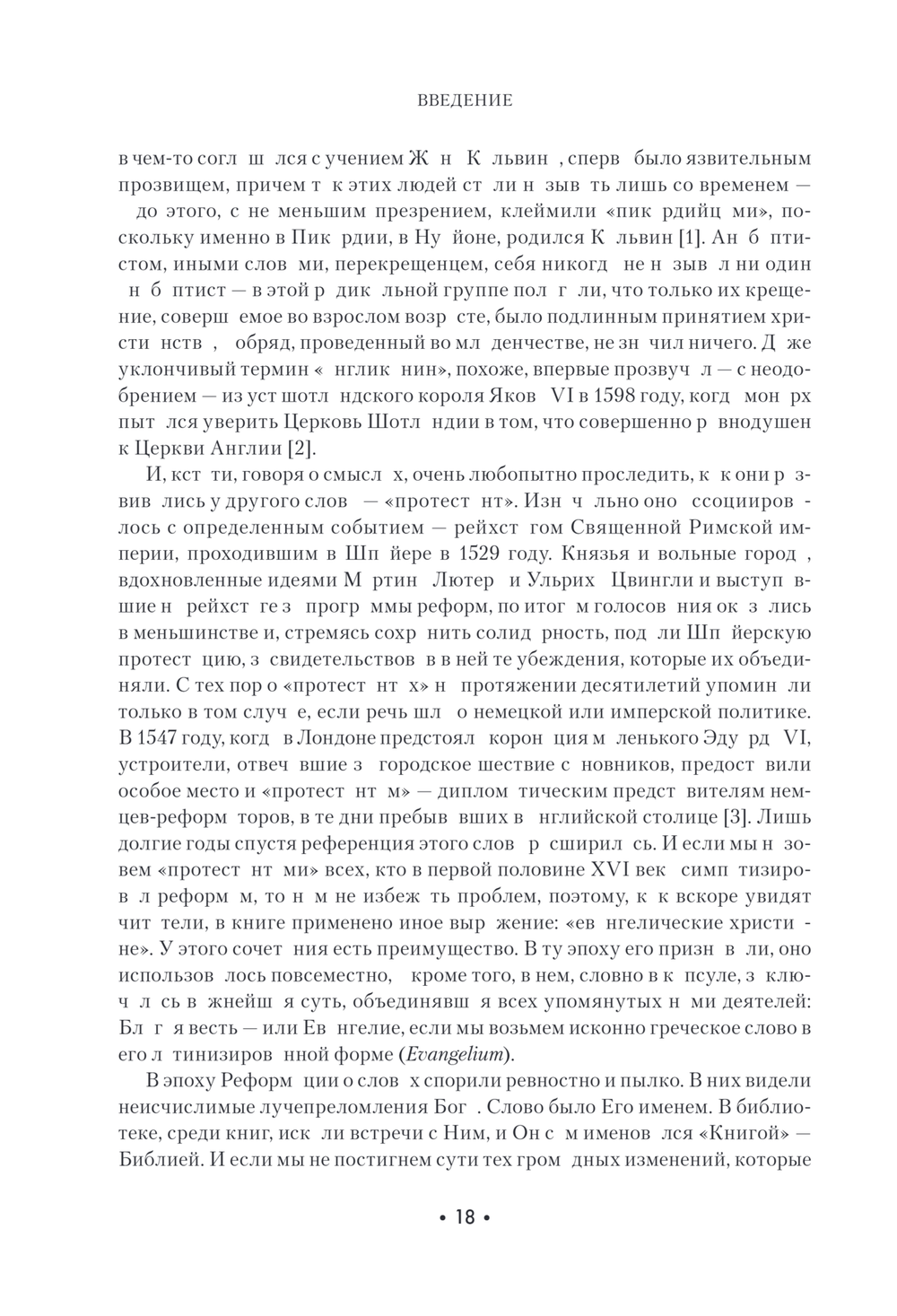 Реформация