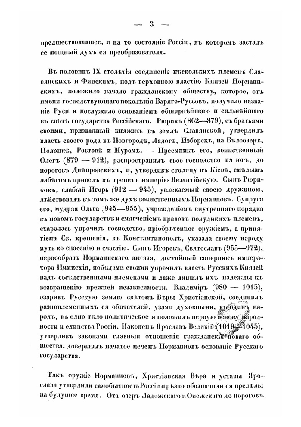 История Петра Великого | Н.П. Ламбин
