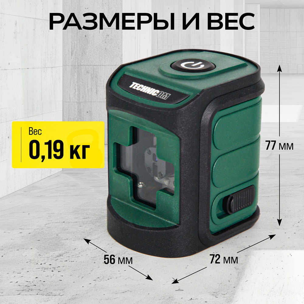 Лазерный уровень TECHNICOM TC-LL20R