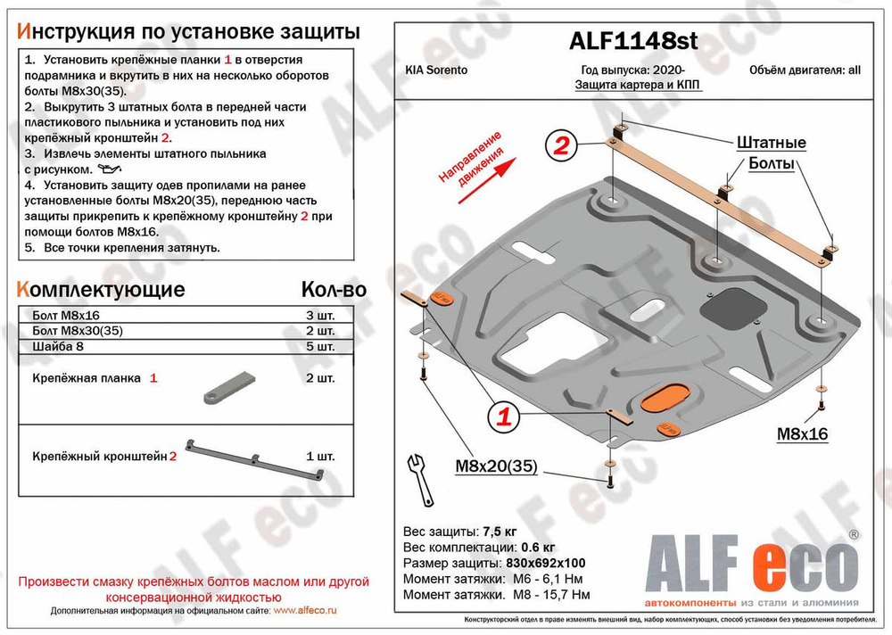 Защита картера и КПП (сталь 1,5 мм) для Kia Sorento IV 2020-2022 (V - все) Alfeco.ALF1148st