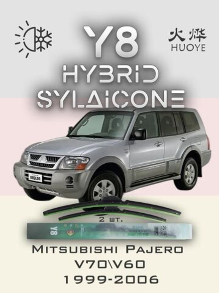 Щетки стеклоочистителя HUOYE Y8 500/500 мм на Mitsubishi Pajero | Hook/J-Hook