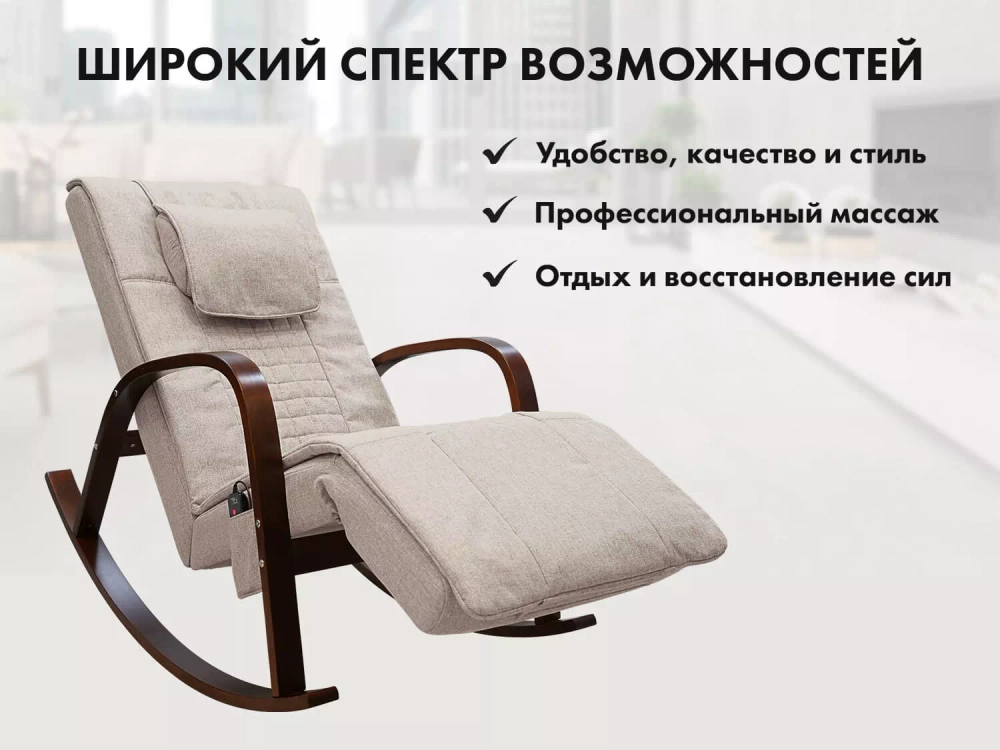 Массажное кресло качалка FUJIMO Time2Chill Ivory