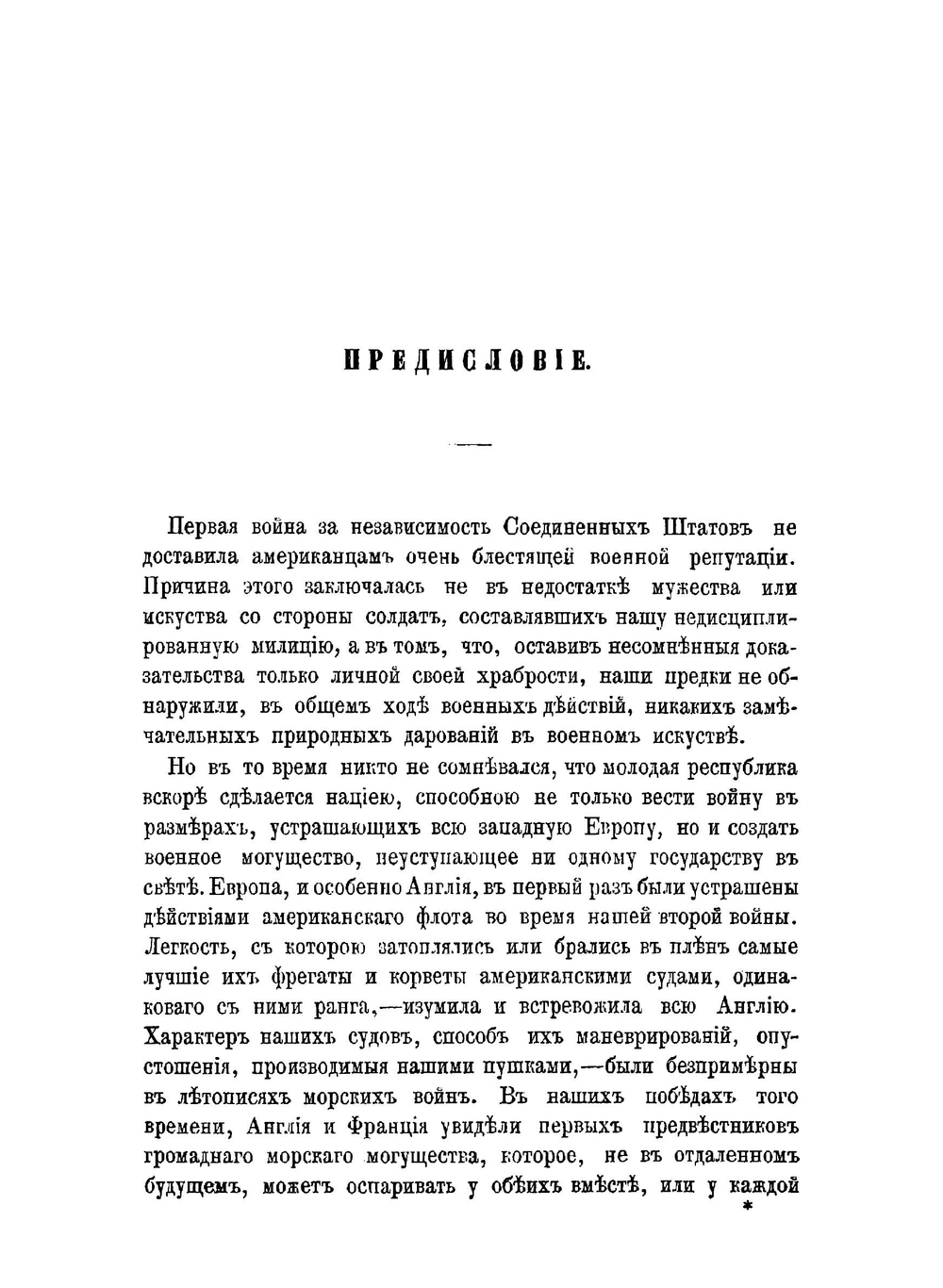 История американского флота во время восстания. Том 1 | Ч.Н. Бойнтон