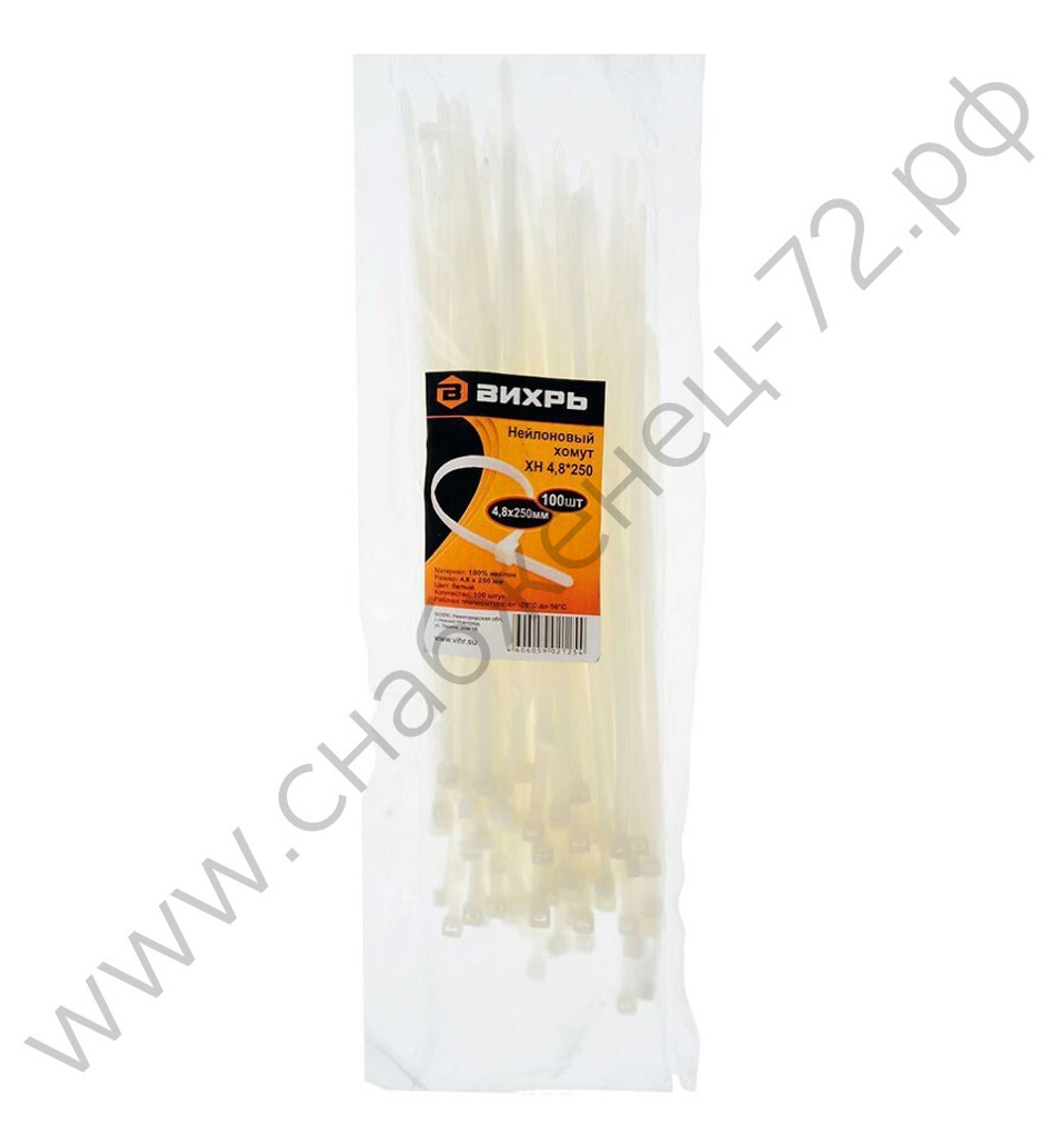 Хомут нейлоновый ВИХРЬ 4,8*250 Б