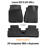 Автомобильные коврики ЭВА с бортами для Lexus RX II (03-09г.)