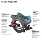 Циркулярная пила ALTECO CS 1350-165