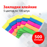 Закладки клейкие неоновые BRAUBERG, 45×12 мм, 500 штук (5 цветов х 20 листов, КОМПЛЕКТ 5 штук), 112442