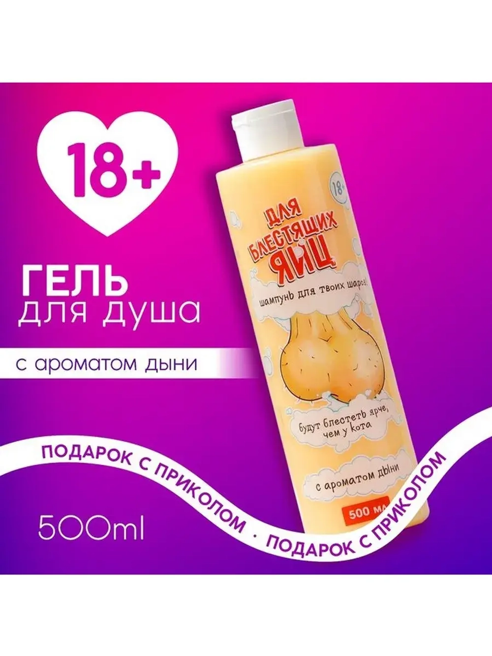 Гель для душа «Для блестящих ...», 500 мл, аромат сочной дын