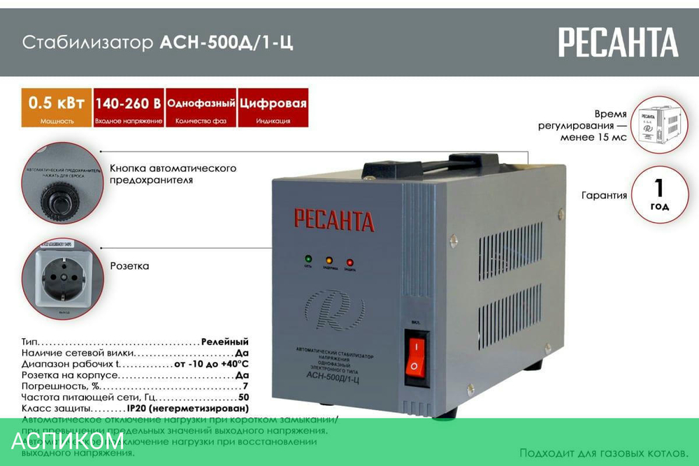 Стабилизатор напряжения Ресанта АСН-500Д/1-Ц