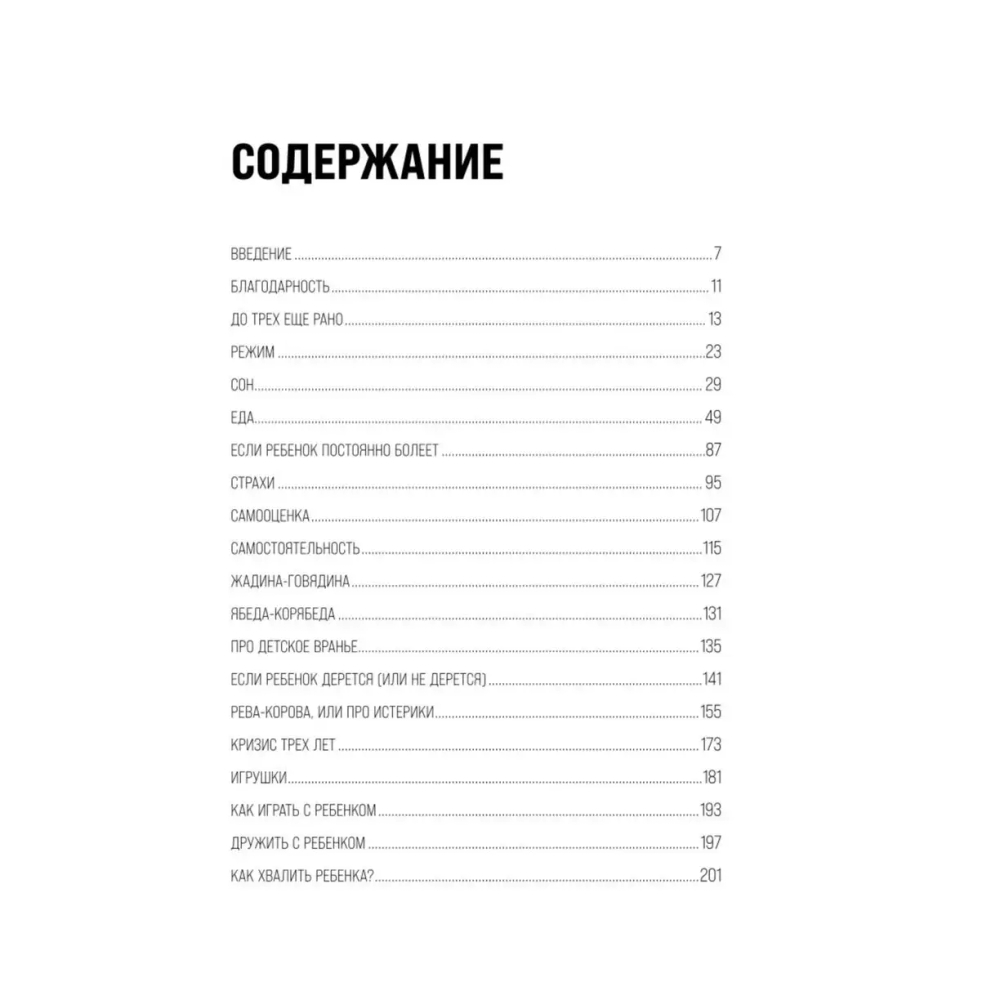 Это же ребёнок! Шпаргалки по воспитанию на все случаи жизни