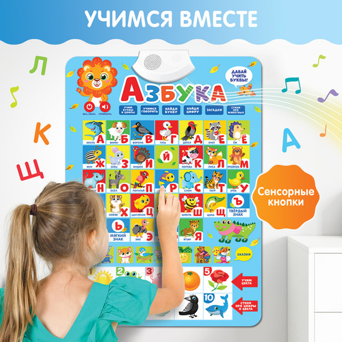 ZABIAKA Плакат электронный "Азбука" SL-00659   3098107