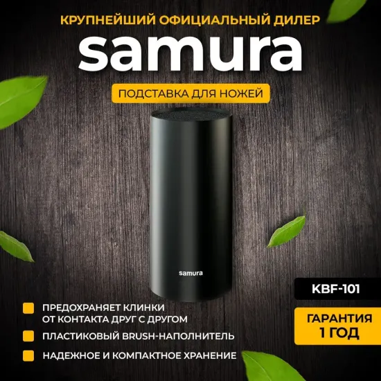 KBF-101 Подставка универсальная для ножей, 225 мм,Samura FUSION