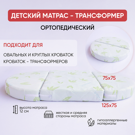 Матрас "Садко люкс" трансформер круг-овал (Алое Вера) 125 x 75