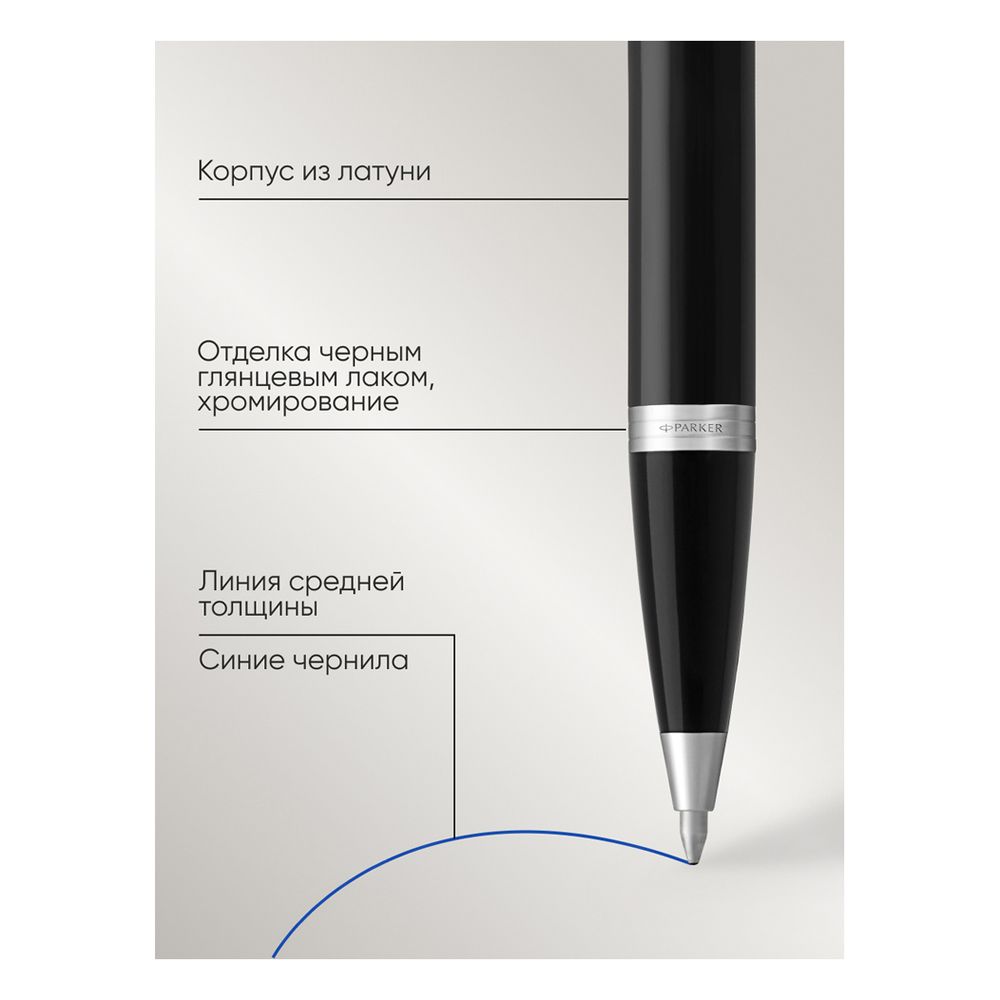 Ручка шариковая Parker "IM Black CT" синяя, 1,0мм, кнопочн., подарочная упаковка