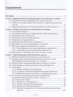Термодинамические основы теории безопасности