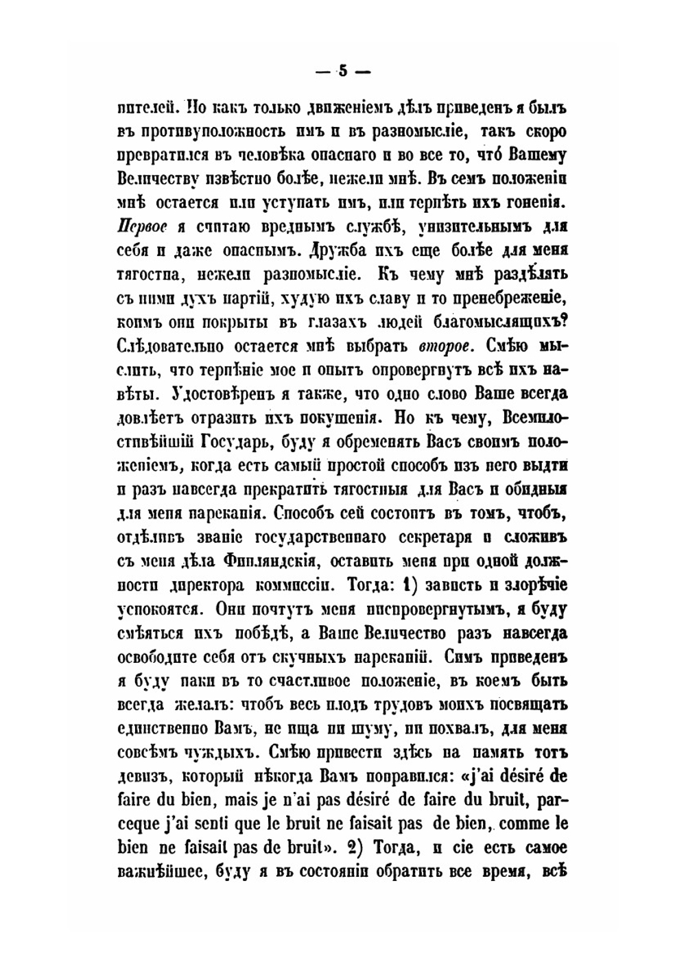 Жизнь графа Сперанского. Том 2 | М. А. Корф