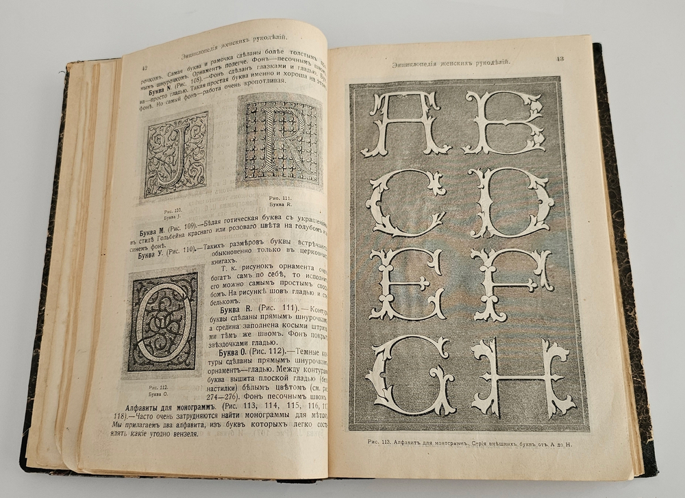 "Encyclopedie des ouvrages de dames. Nouvelle ed. revue et augmentee (Энциклопедия женских рукоделий)". Dillmont, Therese de. (Тереза де Дильмон). 1910г.
