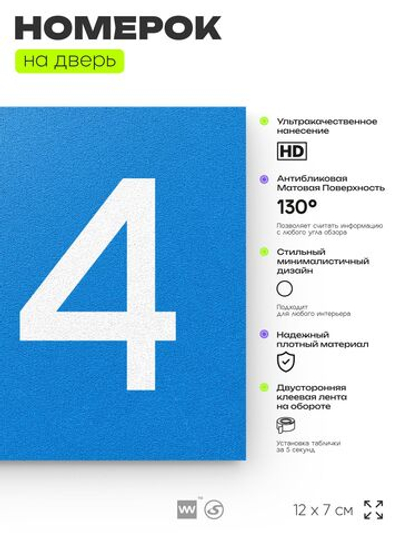 Номер на дверь 214, табличка на дверь для офиса, квартиры, кабинета, аудитории, склада, голубой 120х70 мм, Айдентика Технолоджи