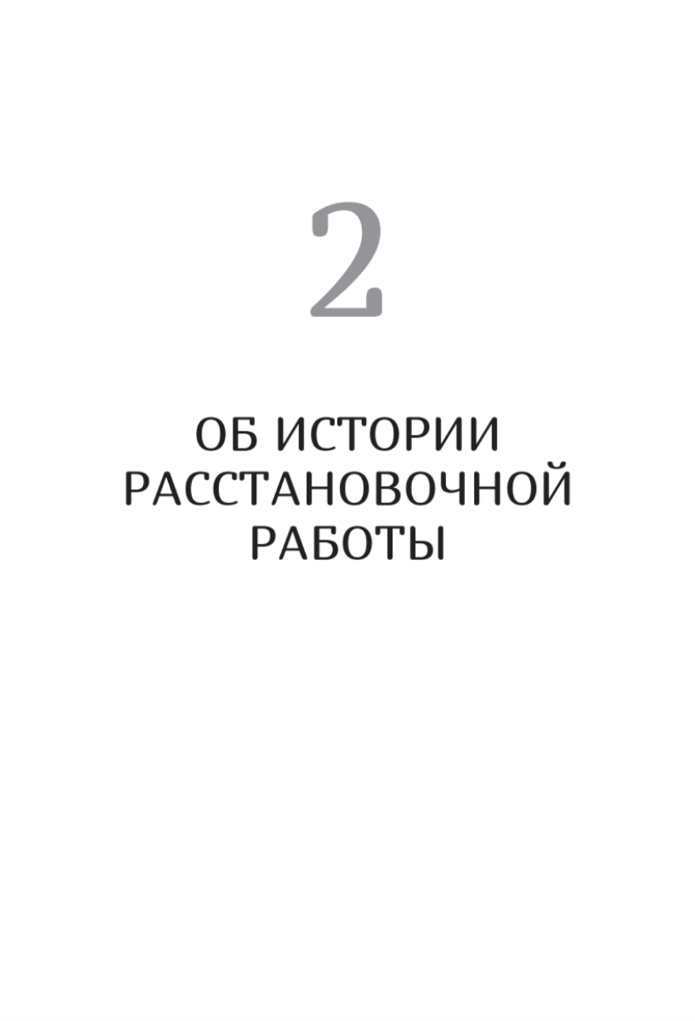 В поисках хорошего места. Как работают системные расстановки