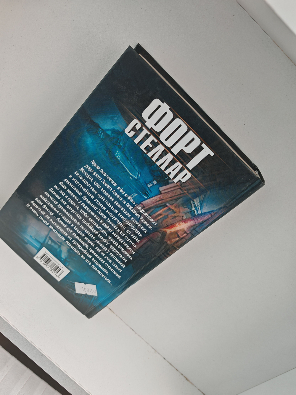 Форт Стеллар