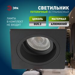 Светильник встраиваемый алюминиевый ЭРА KL85 BK под лампу MR16 GU5.3 черный | Алюминиевые встраиваемые светильники