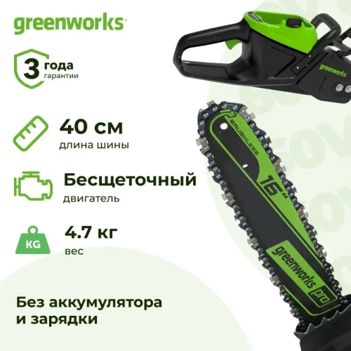 Пила цепная аккумуляторная Greenworks GD60CS25 (без АКБ и ЗУ) 2008907