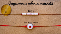 Браслет из бисера/ Азбука Морзе, Знак Зодиака Весы
