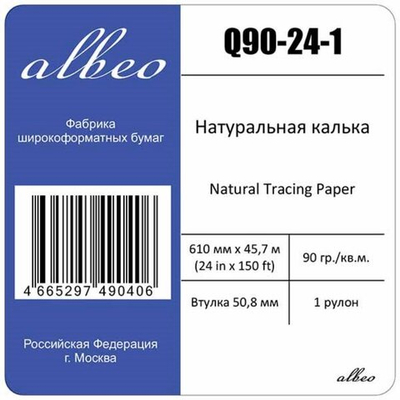 Калька для плоттеров А1+ матовая Albeo Natural Tracing Paper 610мм x 45.7м, 90г/кв.м, Q90-24-1