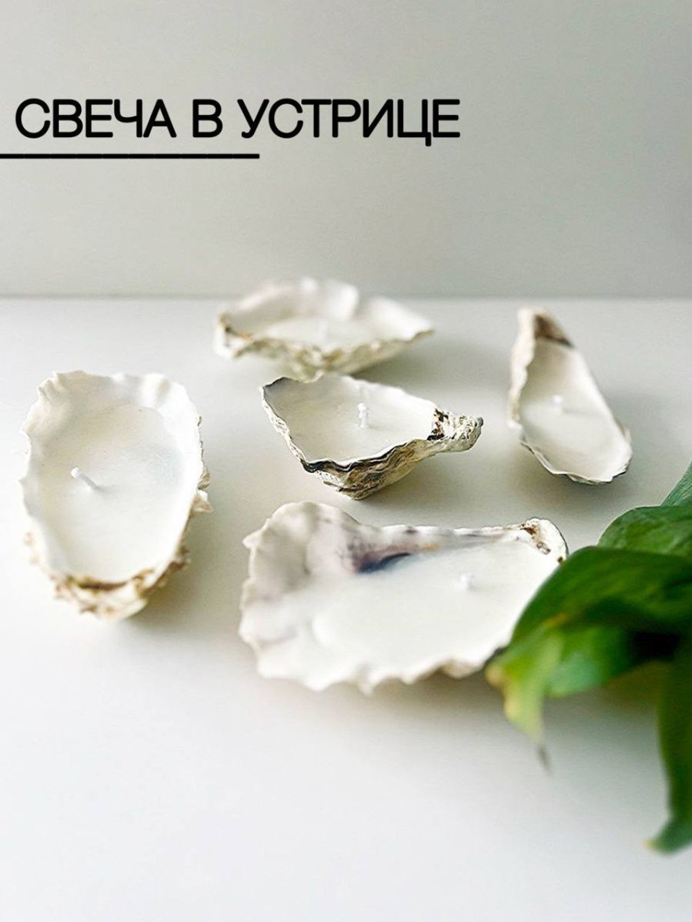 Статуэтка Гея и свеча в устрице на подставке