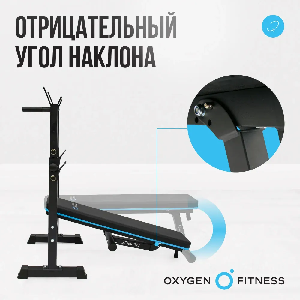Силовая скамья многофункциональная домашняя OXYGEN FITNESS TAURUS