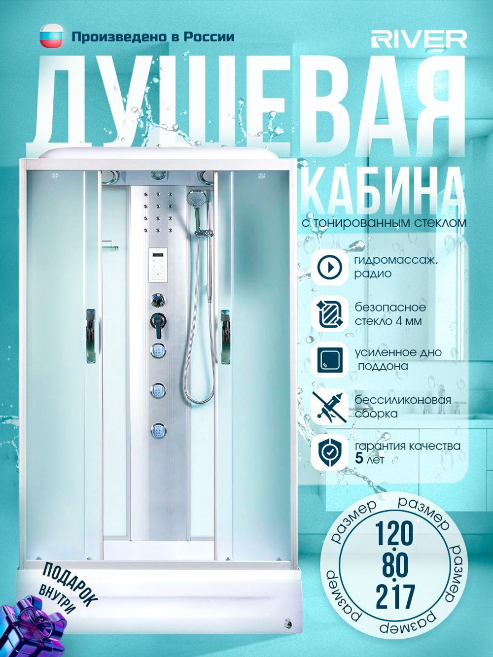 Душевая кабина RIVER  SENA 120/80/24 MT 120х80 см,  матовое стекло, поддон средний, радио, гидромассаж