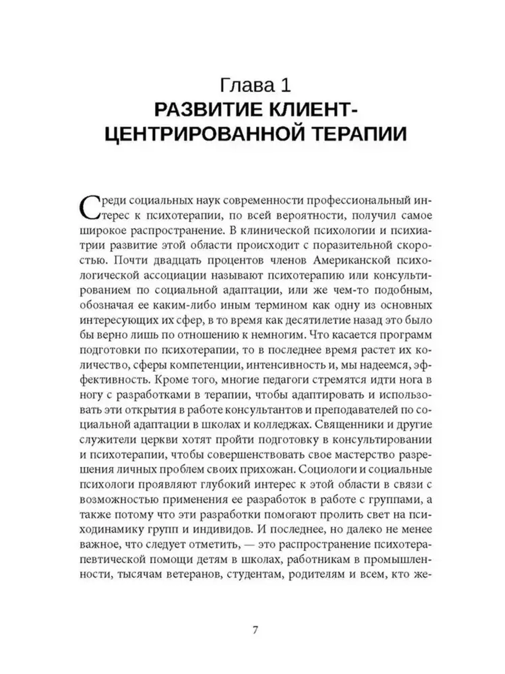 Клиент-центрированная терапия