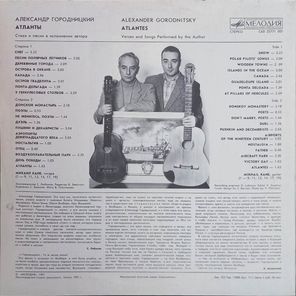 Александр Городницкий / Атланты (LP)