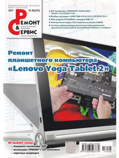 Ремонт & сервис, 2017. № 8 (227)