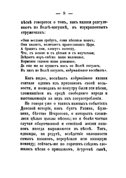 Сборник донских народных песен | Савельев Андроник Минаевич