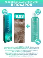 Kapous Professional Промо-спайка Крем-краска для волос Hyaluronic, тон №9.23, Очень светлый блондин перламутровый, 100 мл + Kapous  9% оксид, 150 мл