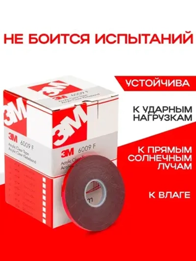 Скотч двухсторонний 6 мм*5 метров 3М