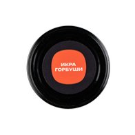 Икра горбуши, 250 грамм