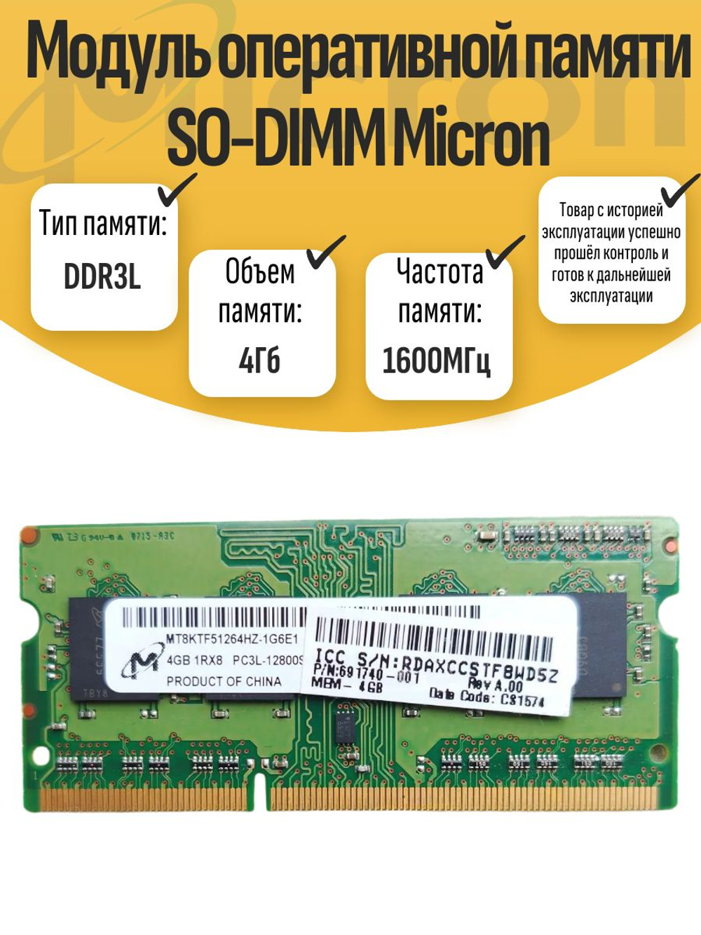 Оперативная память SO-DIMM DDR3L Micron 4Gb 1600MHz
