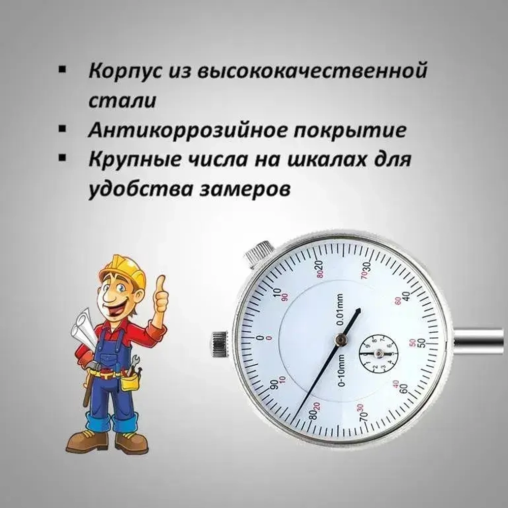 Индикатор часового типа (микрометр)