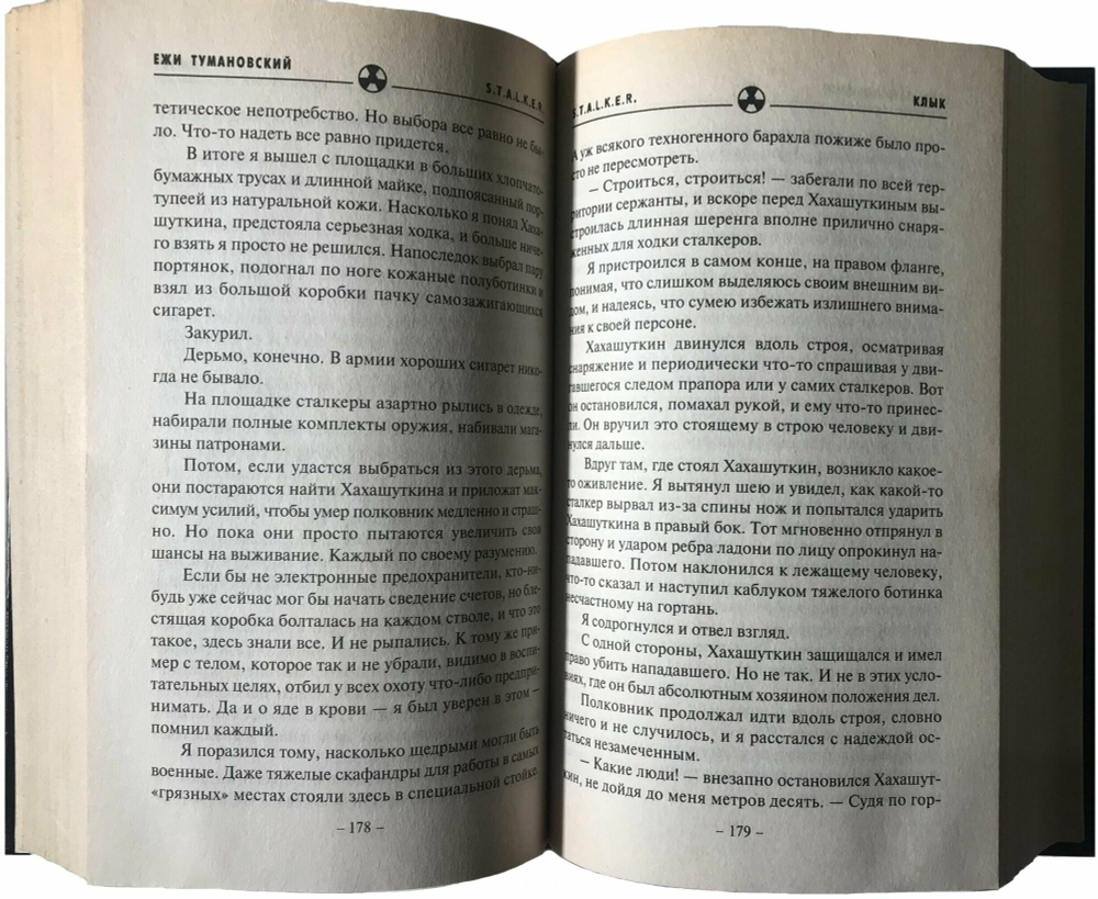 Тени Чернобыля. S.T.A.L.K.E.R.