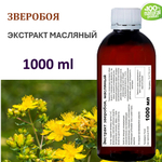 Экстракт зверобоя, масляный