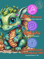 Наклейки-стикеры "Дракончик 2024"