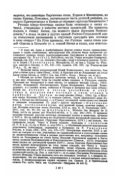 Монголы и Русь. История татарской политики на Руси | А. Н. Насонов