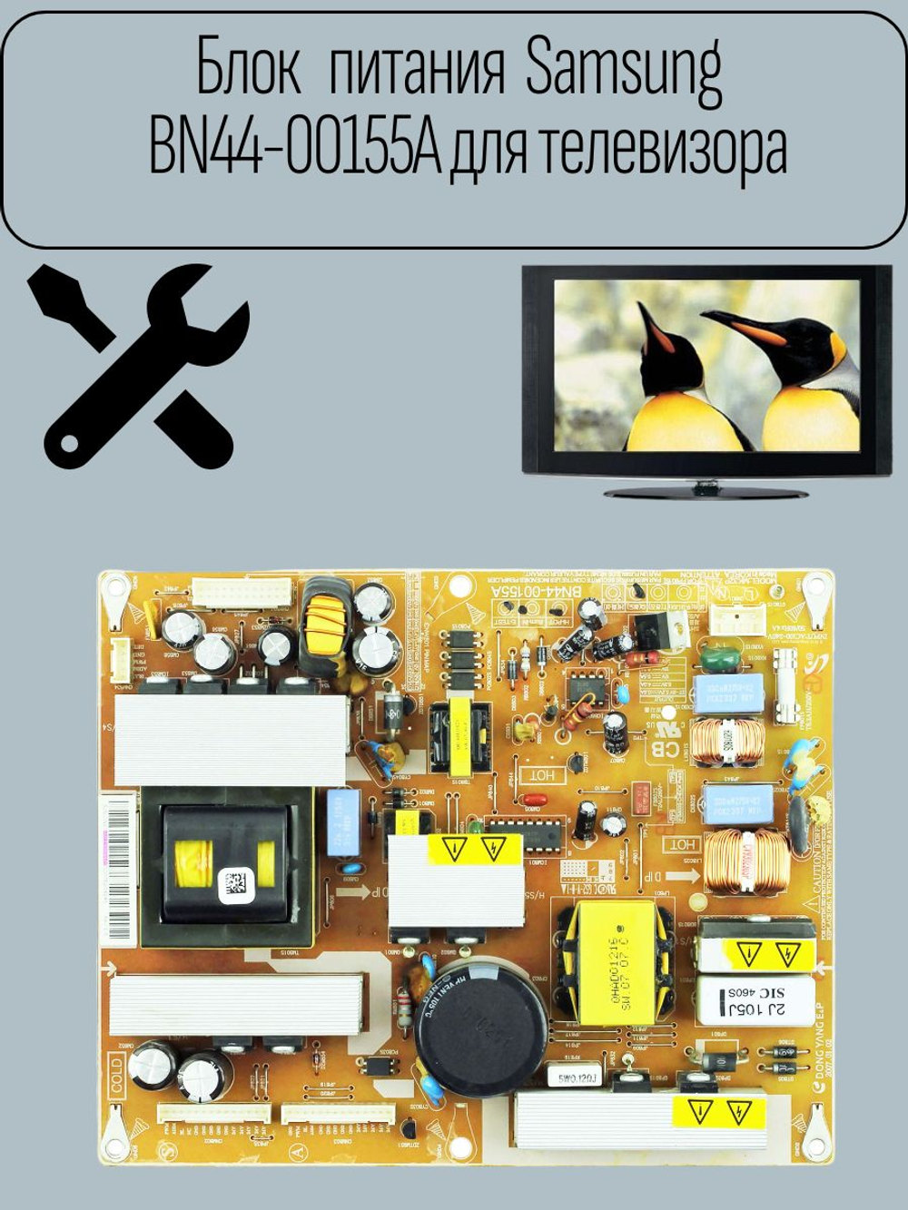 Блок питания Samsung BN44-00155A для телевизора