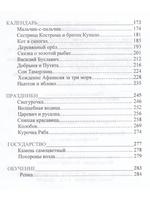 Сказки из библиотека Ивана Грозного