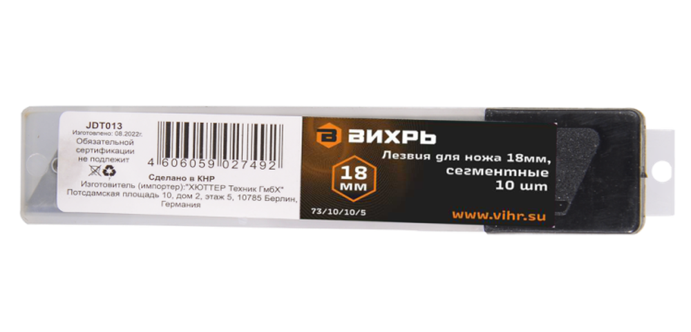 Лезвия для ножа 18мм., 10 шт., Вихрь